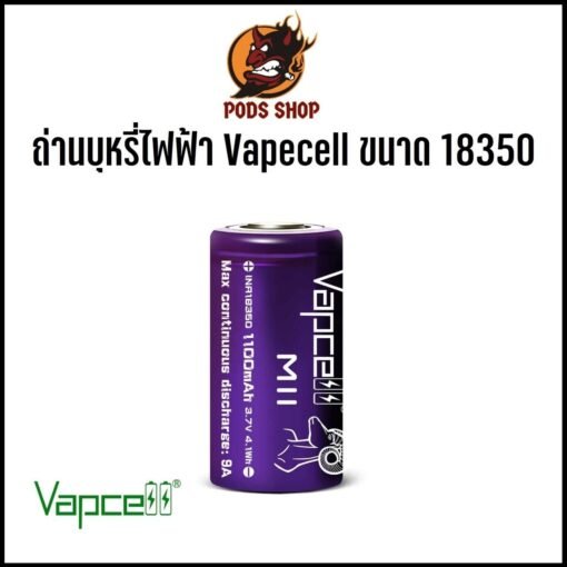 ถ่านบุหรี่ไฟฟ้า Vapcell ขนาด 18350