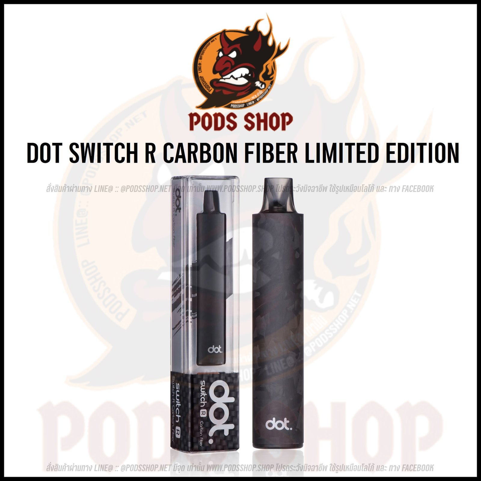 Dot Switch R Carbon Fiber Limited Edition